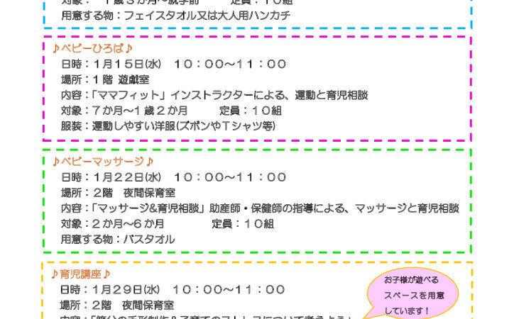 令和6年度ひろば通信1月号